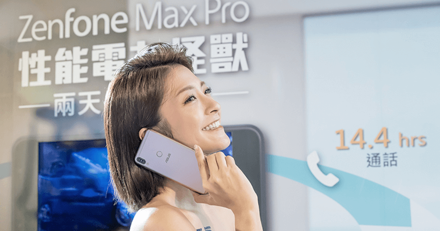 華碩 Zenfone Max Pro 售價 6990 元起，超長續航電力怪獸即日起開賣！