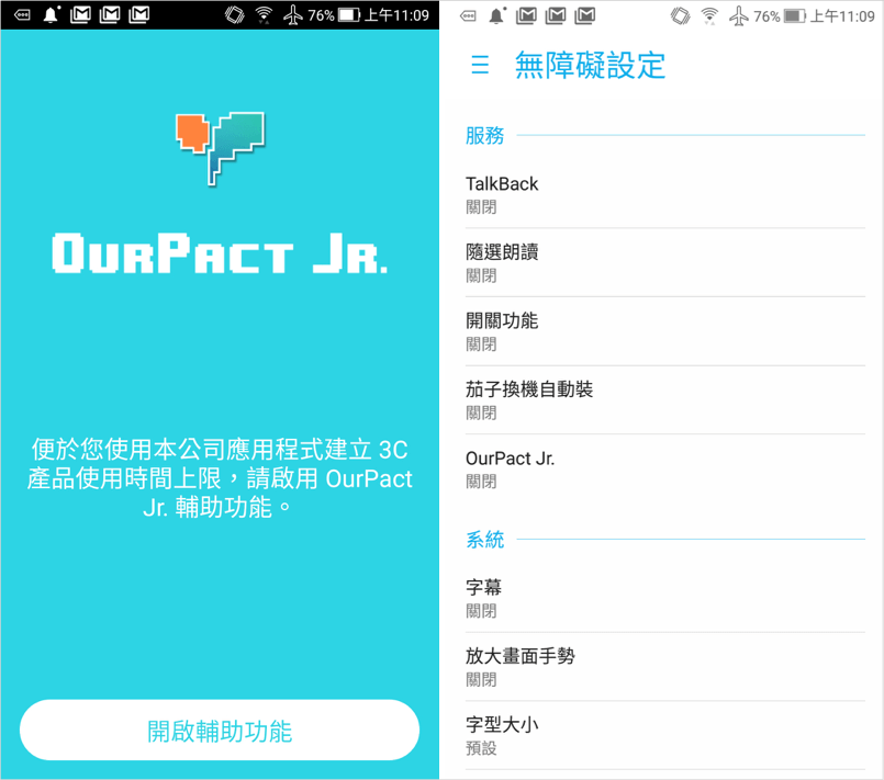 OurPact 防止沈迷軟體
