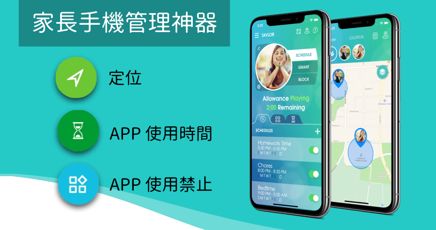 OurPact 家長保護控制軟體，主動防止小朋友網絡成癮（iOS、Android）