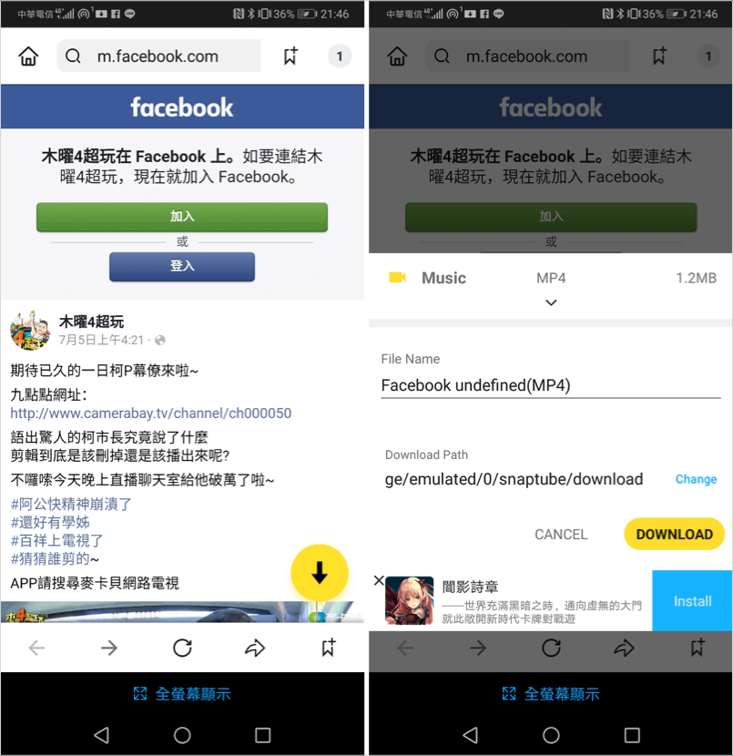 Snaptube apk下載