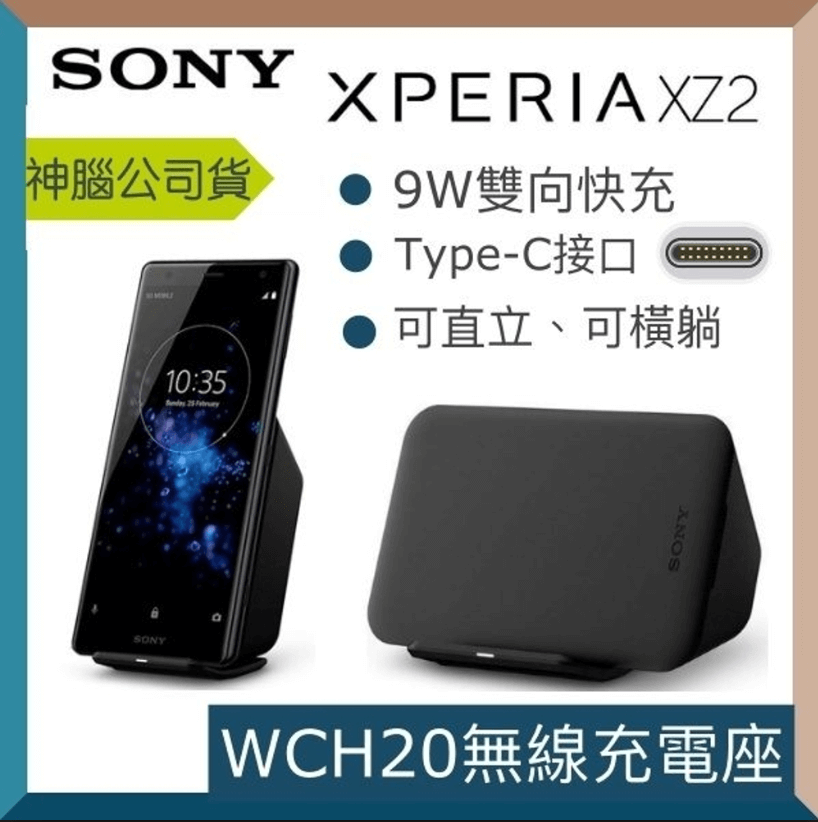 Sony Xperia XZ2 Premium 首購禮