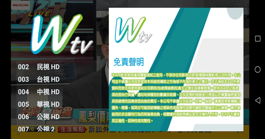WTV APK下載