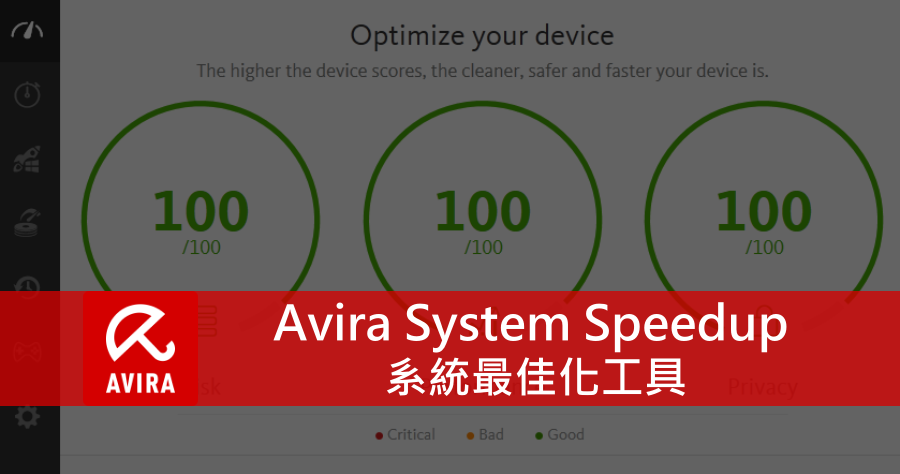 Avira System Speedup 小紅傘系統優化工具，一鍵系統最佳化