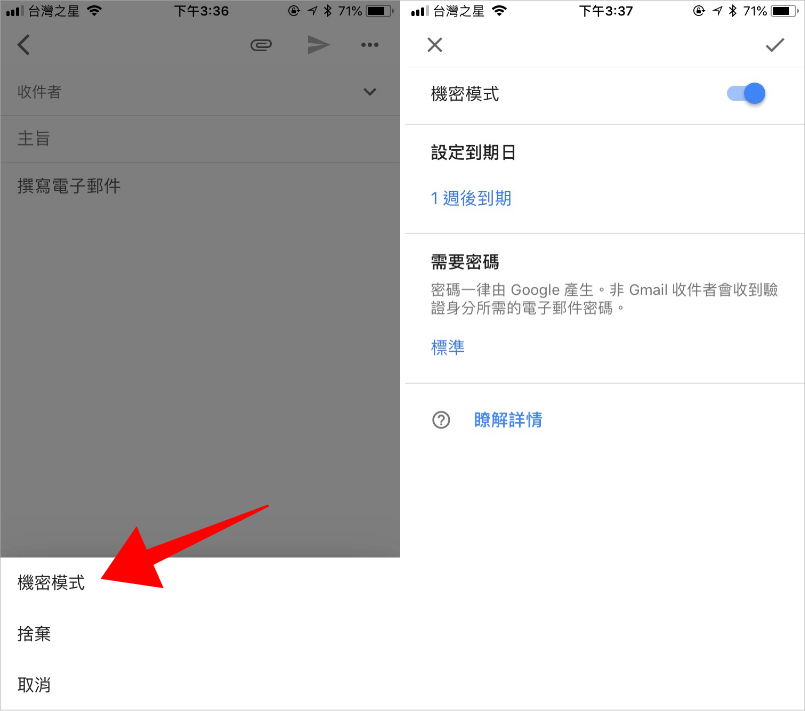 Gmail機密模式