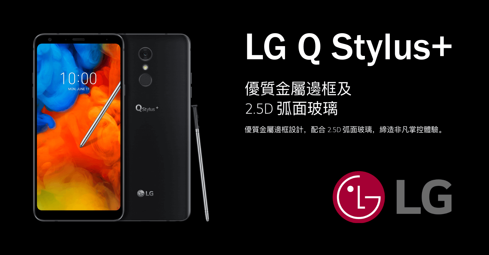 LG Q Stylus+ 中階機種旗艦規格，我也有一支筆