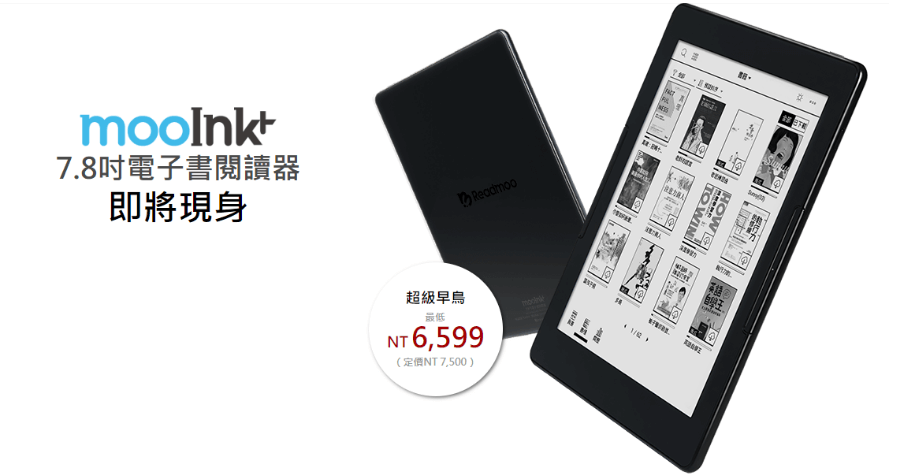 Readmoo 全新 7.8 吋 mooInk+ 電子書閱讀器，看書看漫畫需要更舒適的螢幕