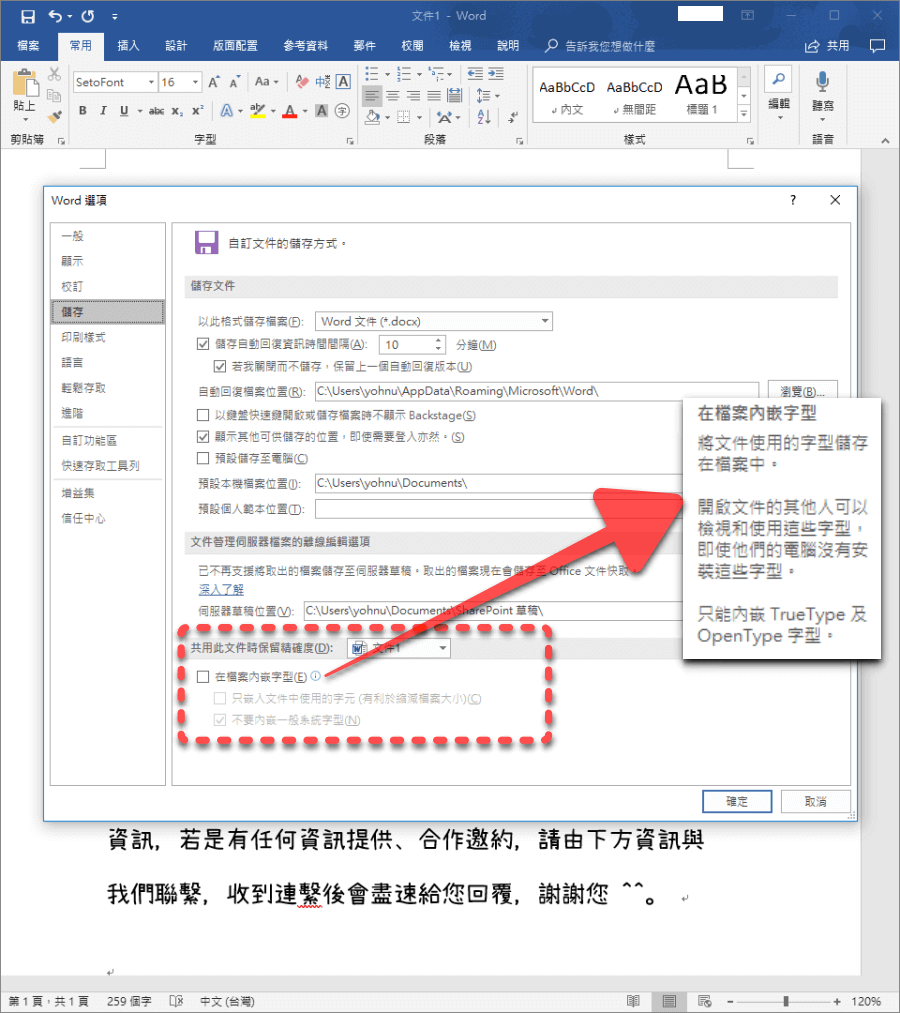 Word字體跑掉