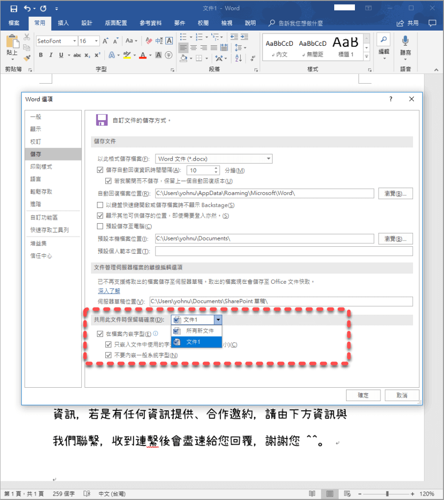 Word字體跑掉