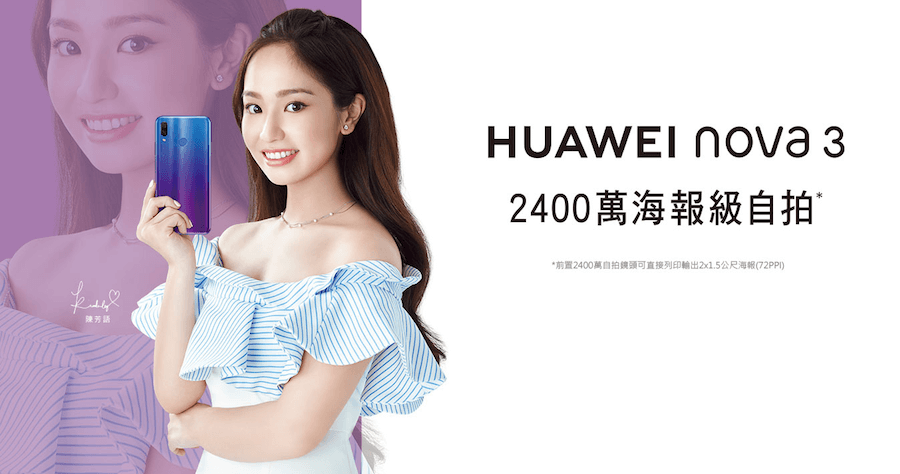 HUAWEI nova 3、nova 3i 價格、預購資訊整理，4 鏡頭海報級 2400 萬自拍鏡頭！