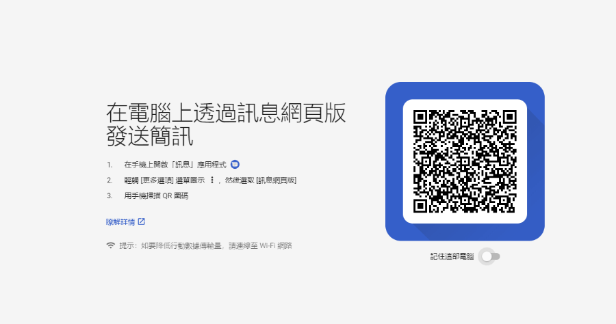 Android 訊息網頁版，不用拿手機就能輕鬆收發訊息