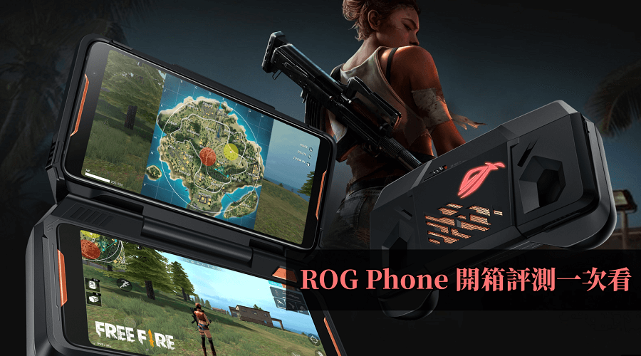 購買 ROG Phone 的三大理由，開箱評測影音內容再次解析
