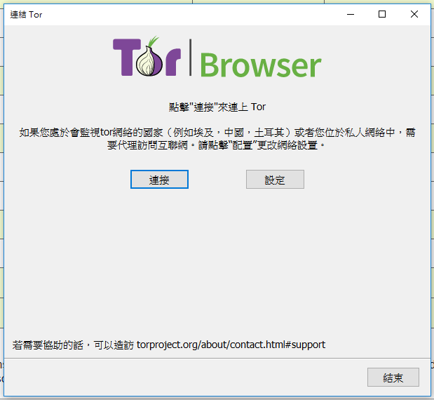 Tor Browser洋蔥瀏覽器下載