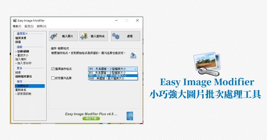 easy image modifier中文