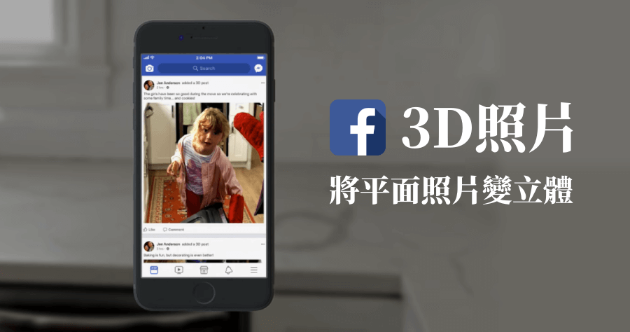 Facebook 3D 照片