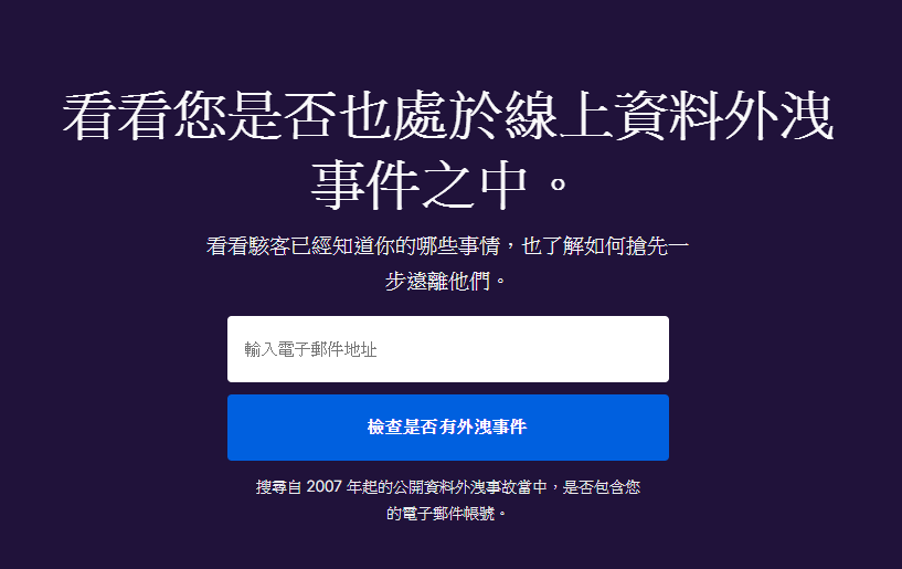 fb 资料外泄查询,4 种查询方式,全台湾 734,807 笔资料遭外泄