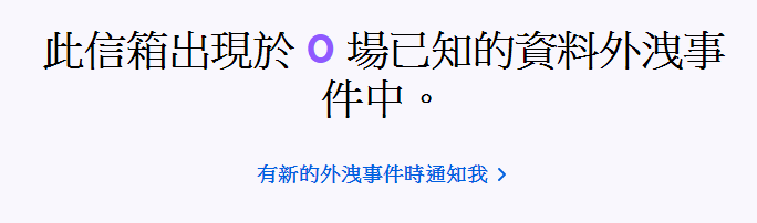 檢查帳號密碼有沒有被盜