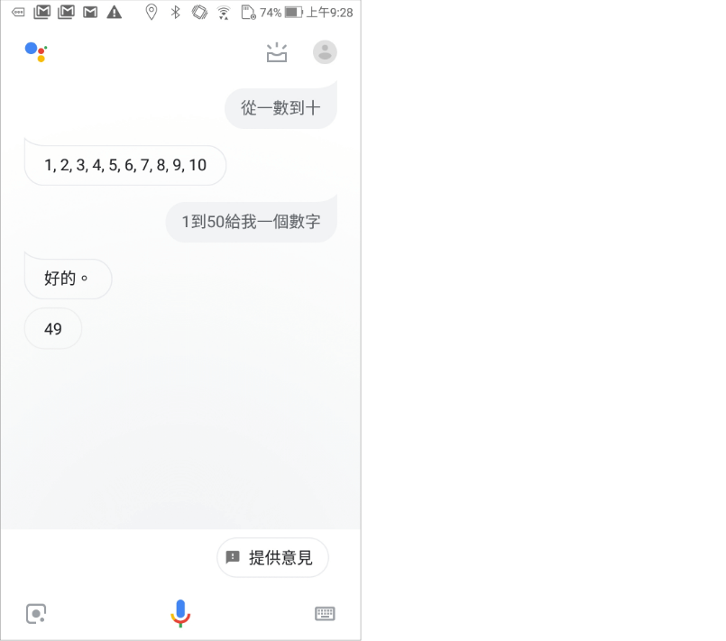 Google語音助理