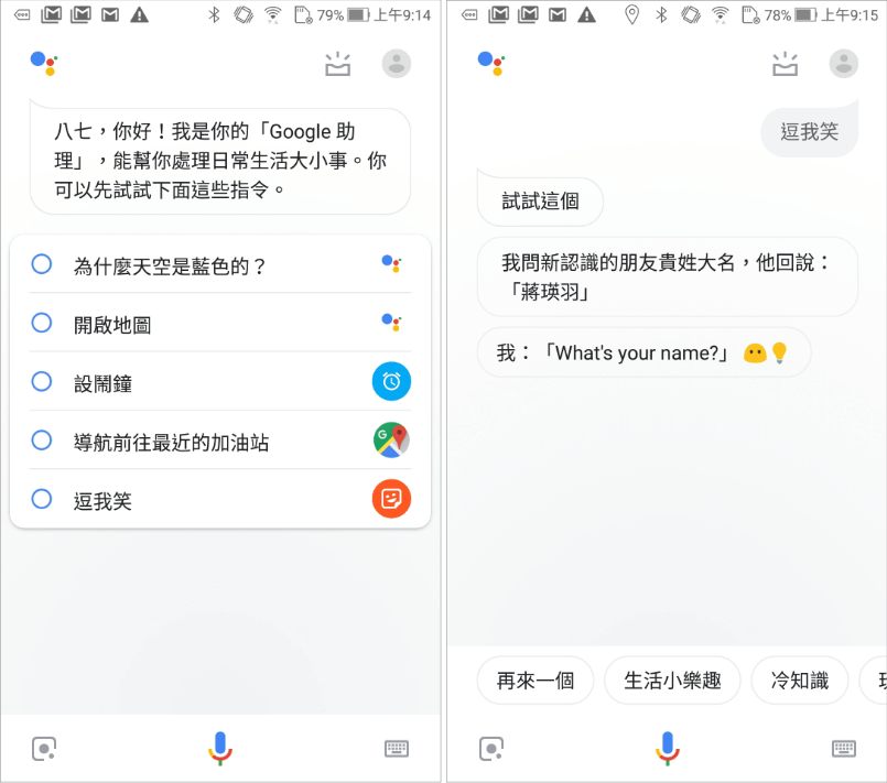 Google 語音助理指令