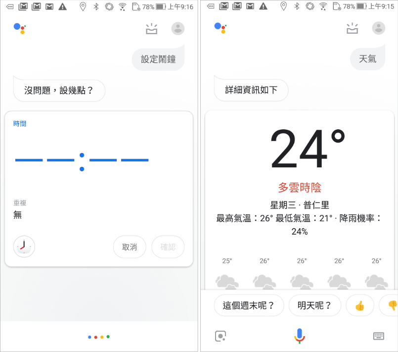 Google 語音助理中文版指令查詢