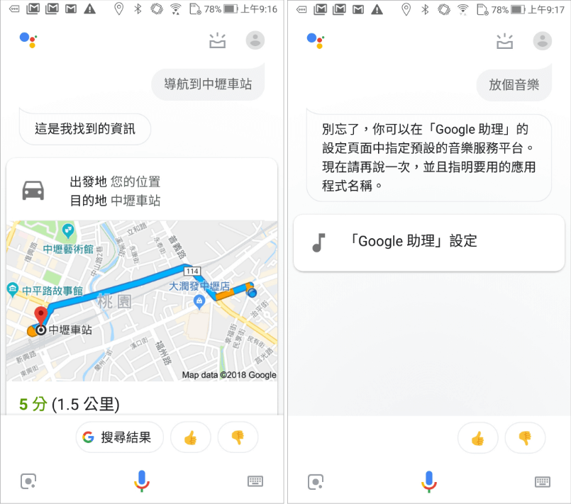 Google 中文語音助理功能