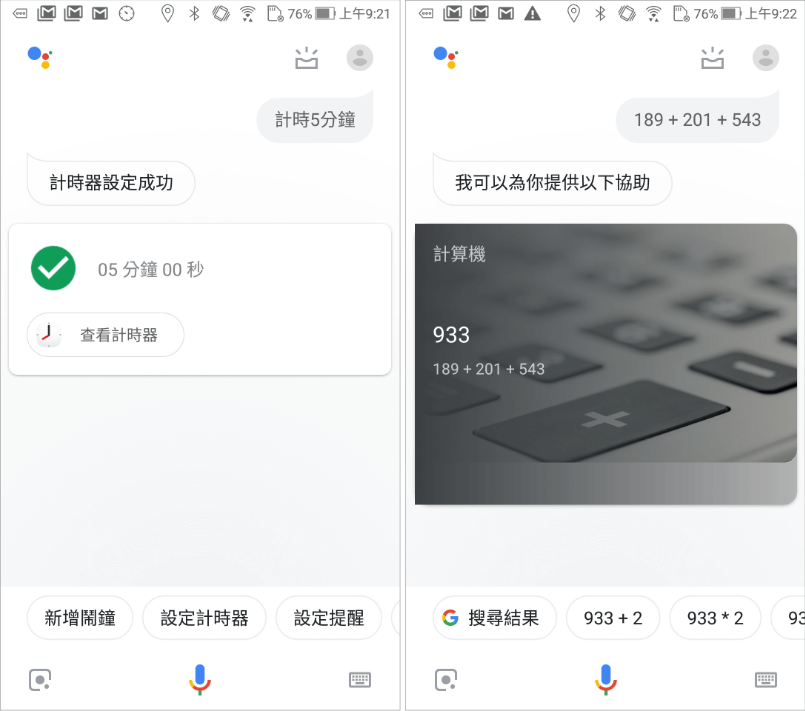 Google 語音助理中文版