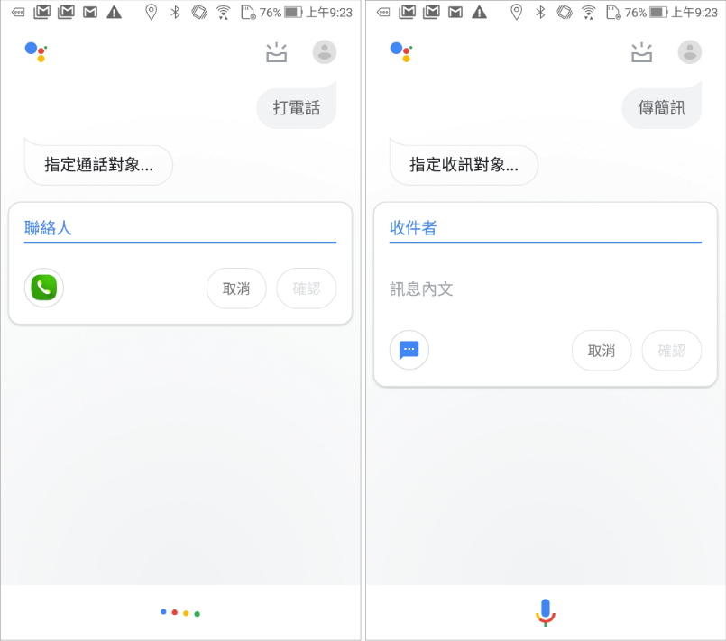 Google 語音助理如何開啟