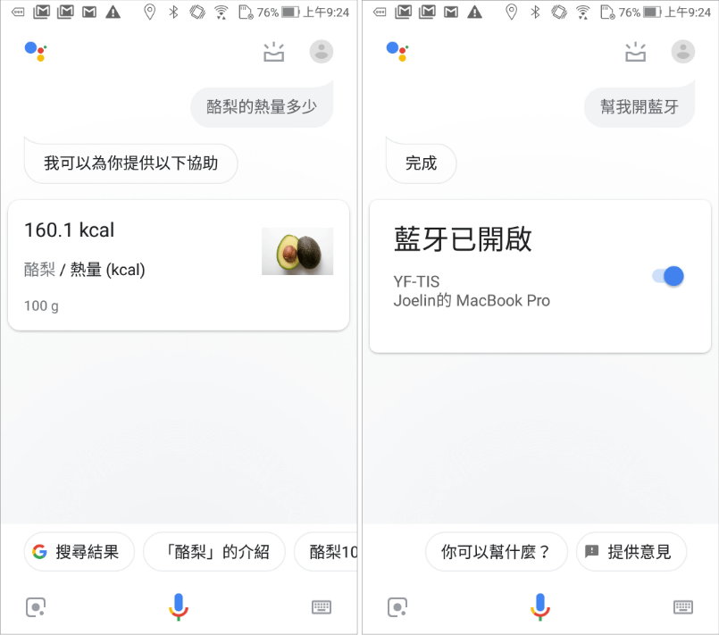 Google 語音助理中文版