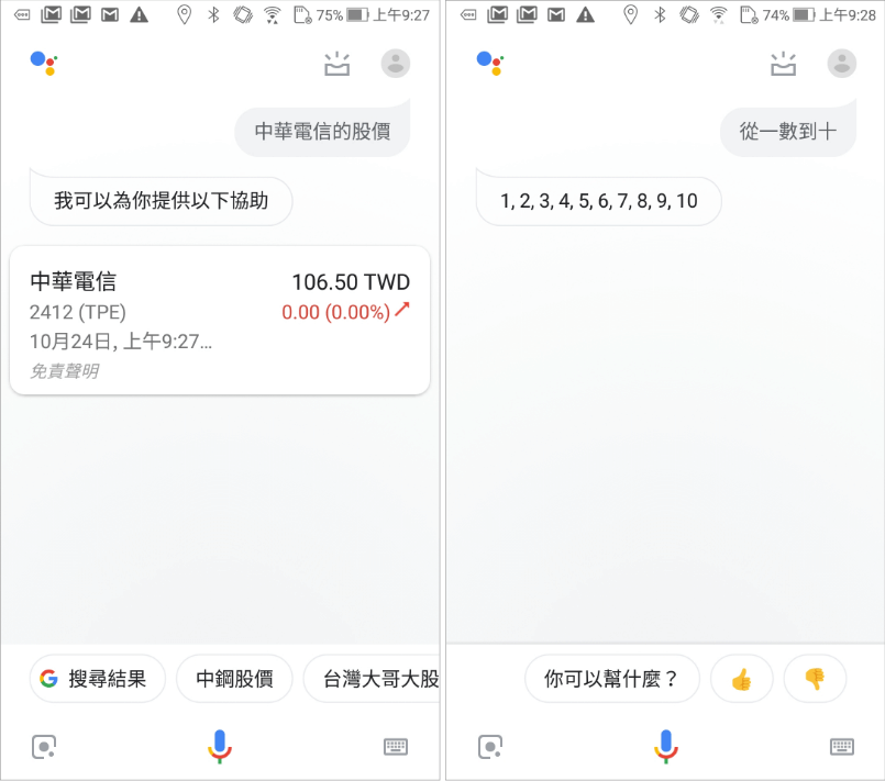 Google 語音助理中文版