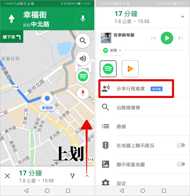 Google 地圖分享行程進度