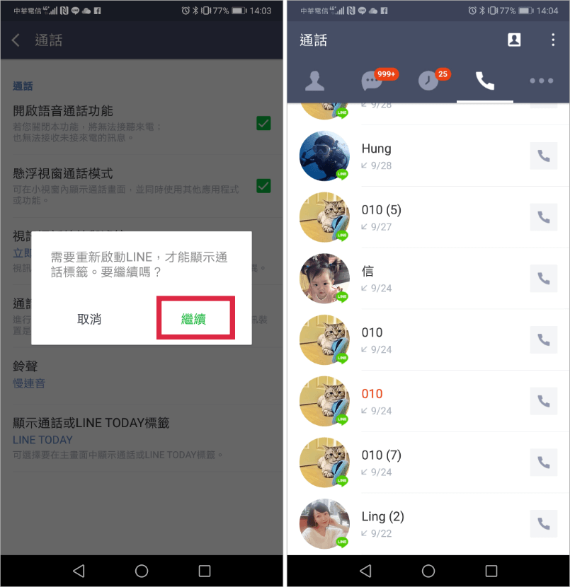 LINE 通話紀錄開啟