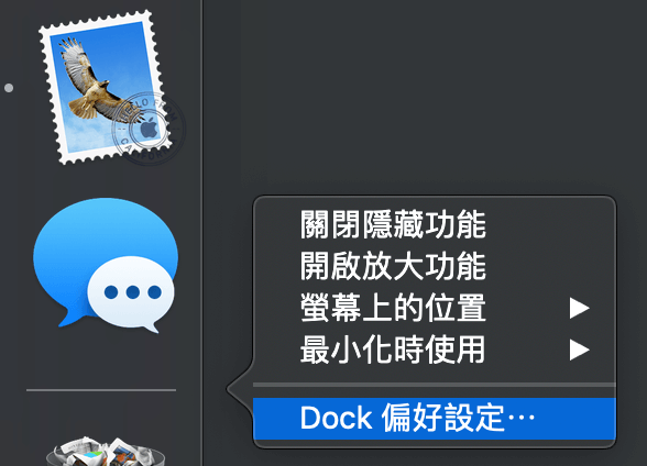 如何關閉Mac Dock 上最近使用的App