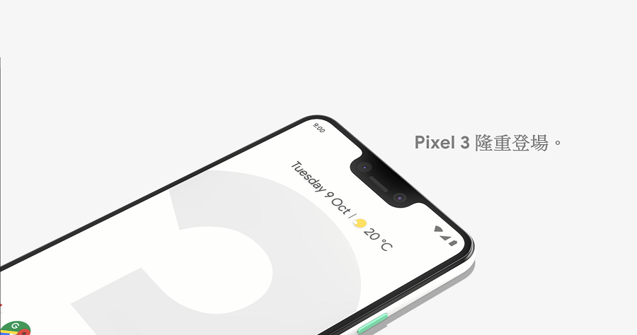 Pixel 3、Pixel 3XL 台灣 11/1 正式開賣，Google 語音助理繁體中文版來啦！
