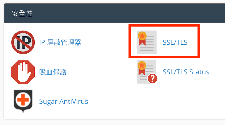 免費SSL
