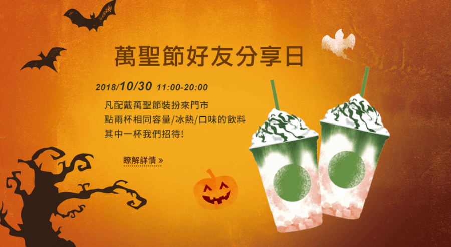 星巴克10月買一送一