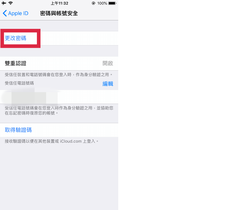 Apple ID 密碼重新設定