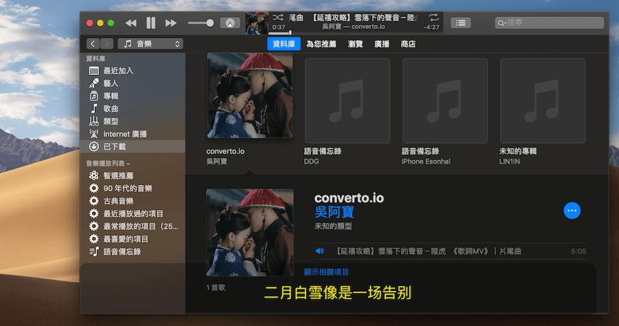 DynamicLyrics 讓 Mac 顯示動態浮動歌詞，支援 iTunes 自動偵測播放