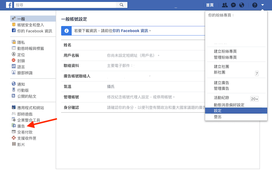 FB廣告