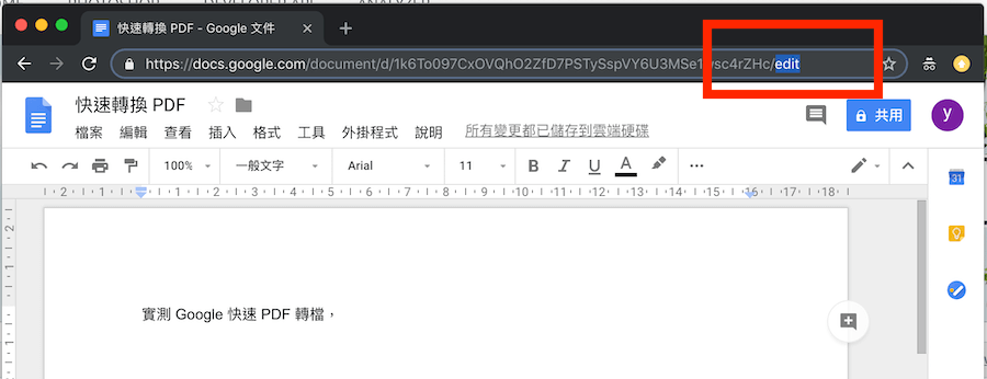 Google試算表轉檔PDF