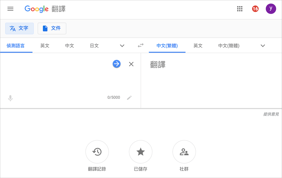 Google翻譯更新