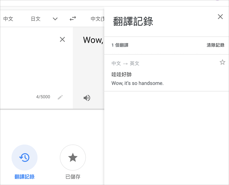 Google翻譯改版