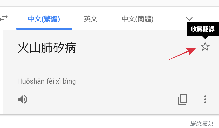 Google翻譯