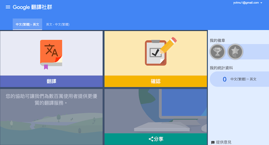 Google翻譯