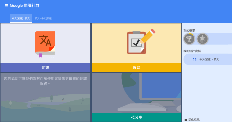 google翻譯付費