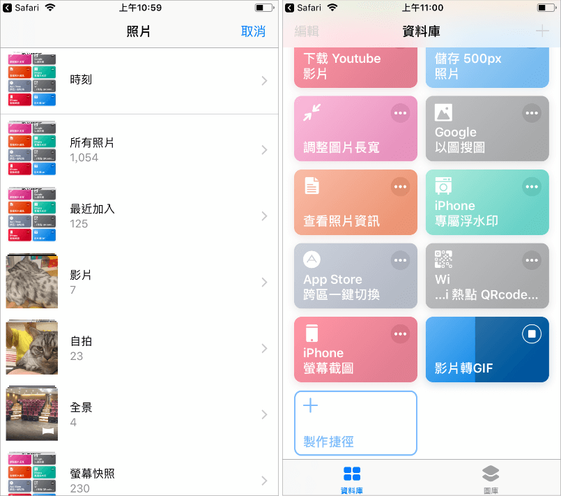 iOS 捷徑GIF