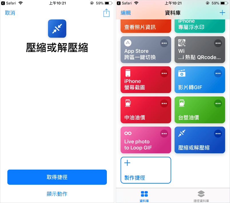 iOS 捷徑