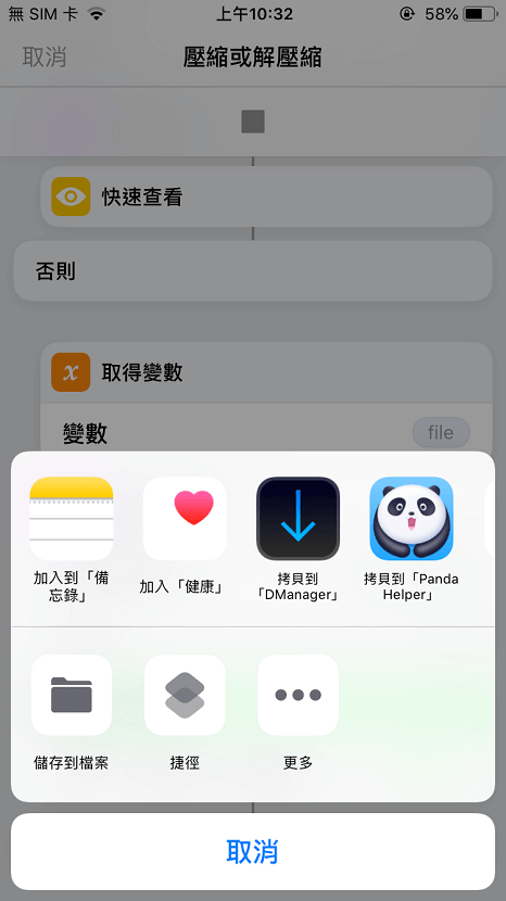  iPhone 解壓縮檔案較學