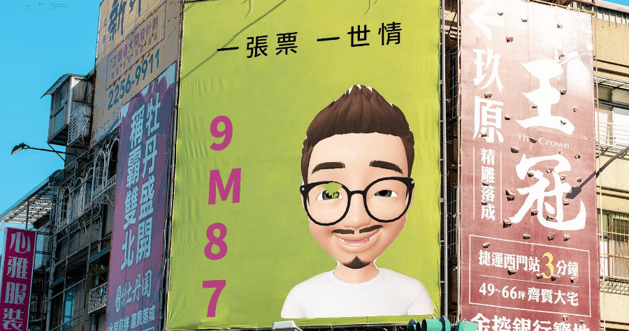 選舉廣告看板產生器 VoteYourself，看膩政治人物廣告自己做一個吧！
