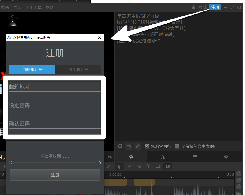 Arctime 影片自動上字幕教學 節省後製50 時間 哇哇3c日誌