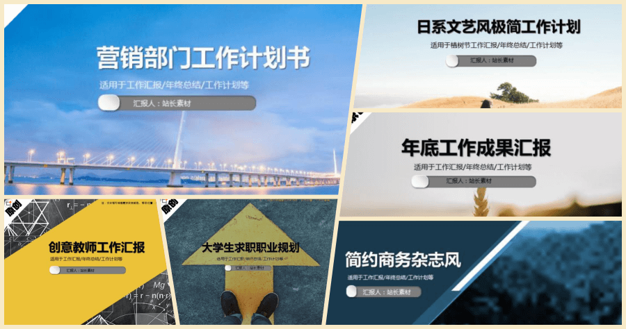 Chinaz 站長素材，超過 8000 個 PPT 簡報模版免費下載