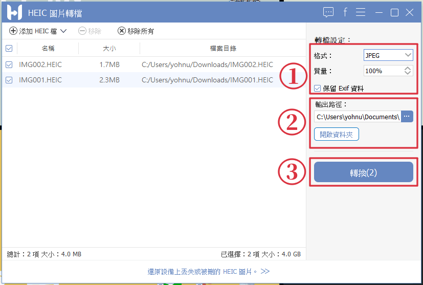 Fonepaw Heic 圖片轉檔工具 批次無損轉成jpg Png 圖檔 哇哇3c日誌